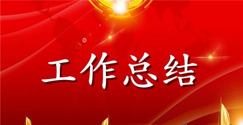 下乡工作总结四篇