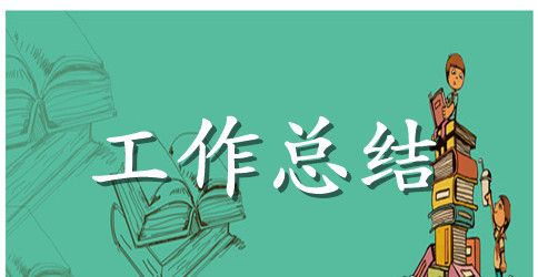 中学图书馆工作总结