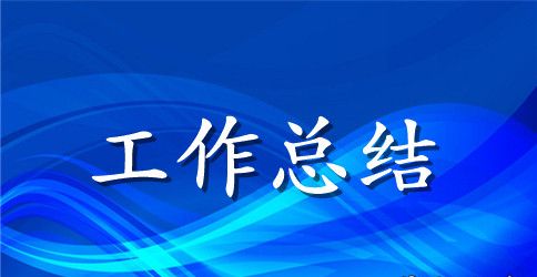 福利院工作总结汇编6篇