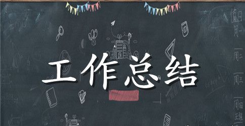 【精华】中学工作总结3篇