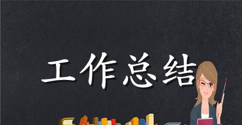 【实用】工作总结与计划三篇