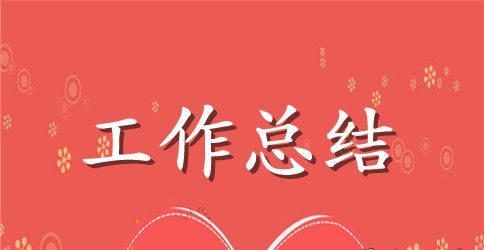 2023品质年度工作总结