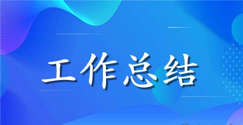 工作总结怎么写 2023十一月工作总结范文