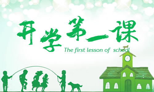 四川开学第一课2023的观后感范文