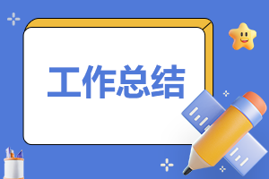 公交公司年终总结报告