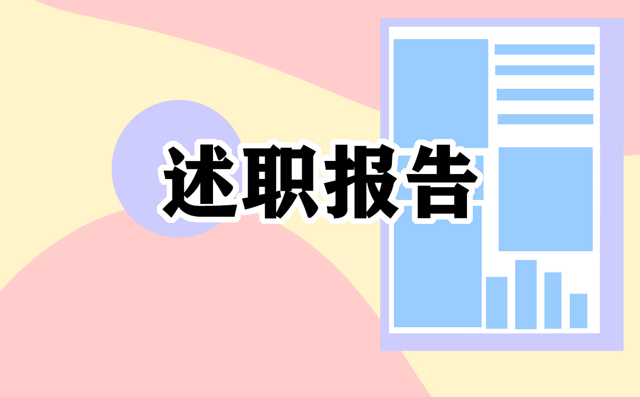 小学语文教师评职称个人述职报告