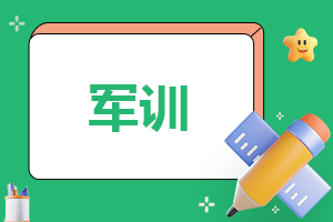 个人总结军训总结800字